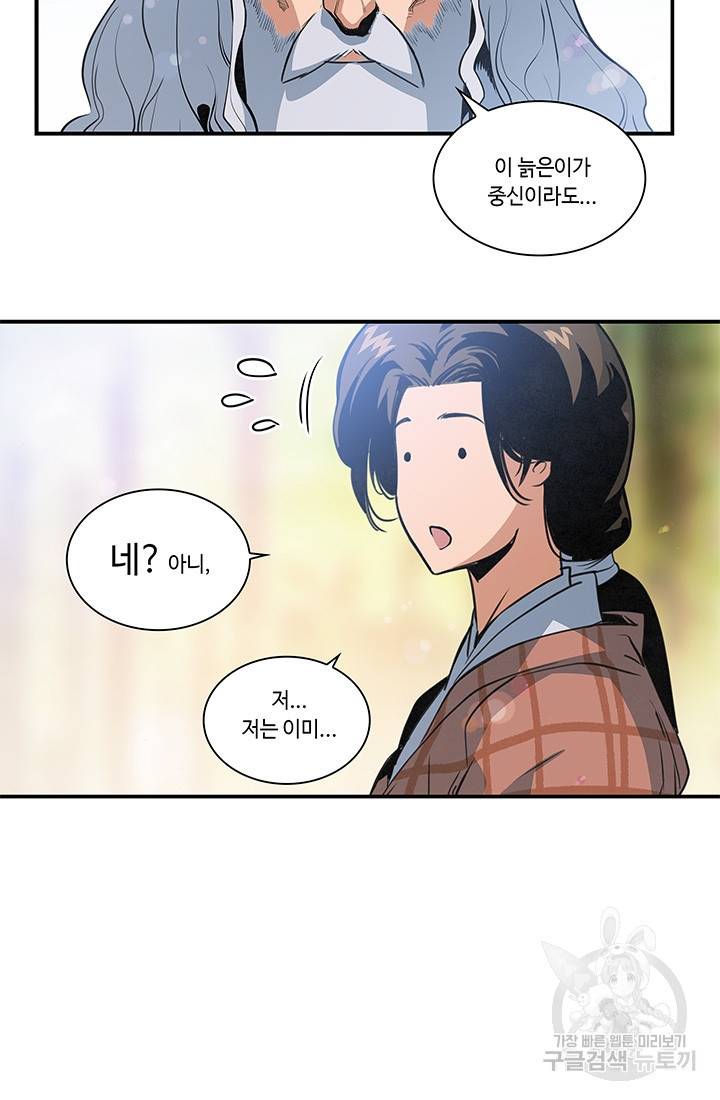 안하무인 21화 73