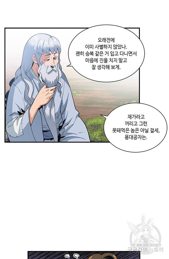 안하무인 21화 74