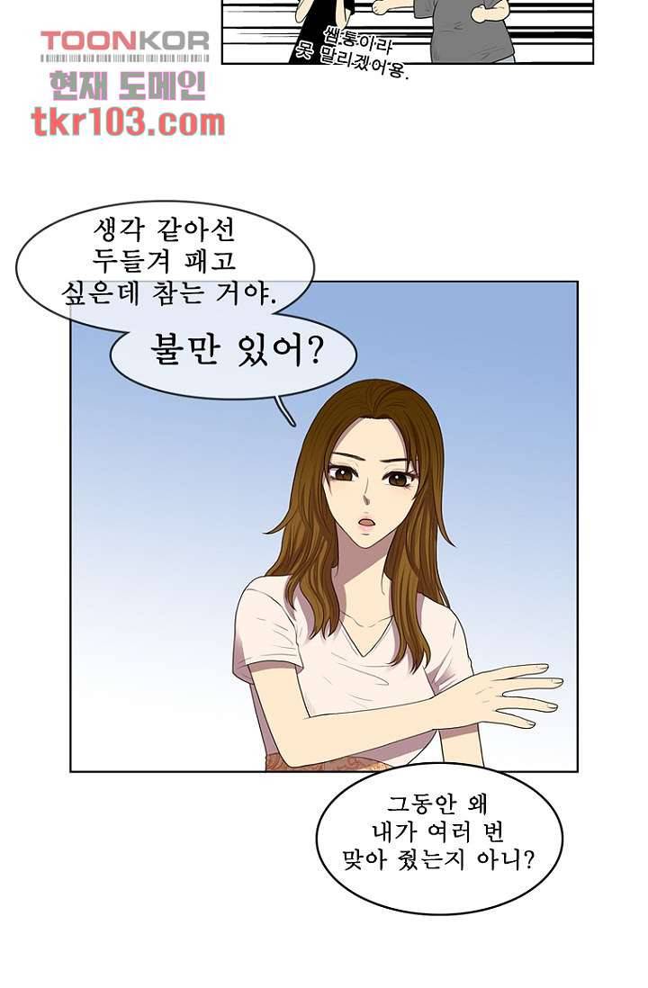 나의 빛나는 세계 32화 4