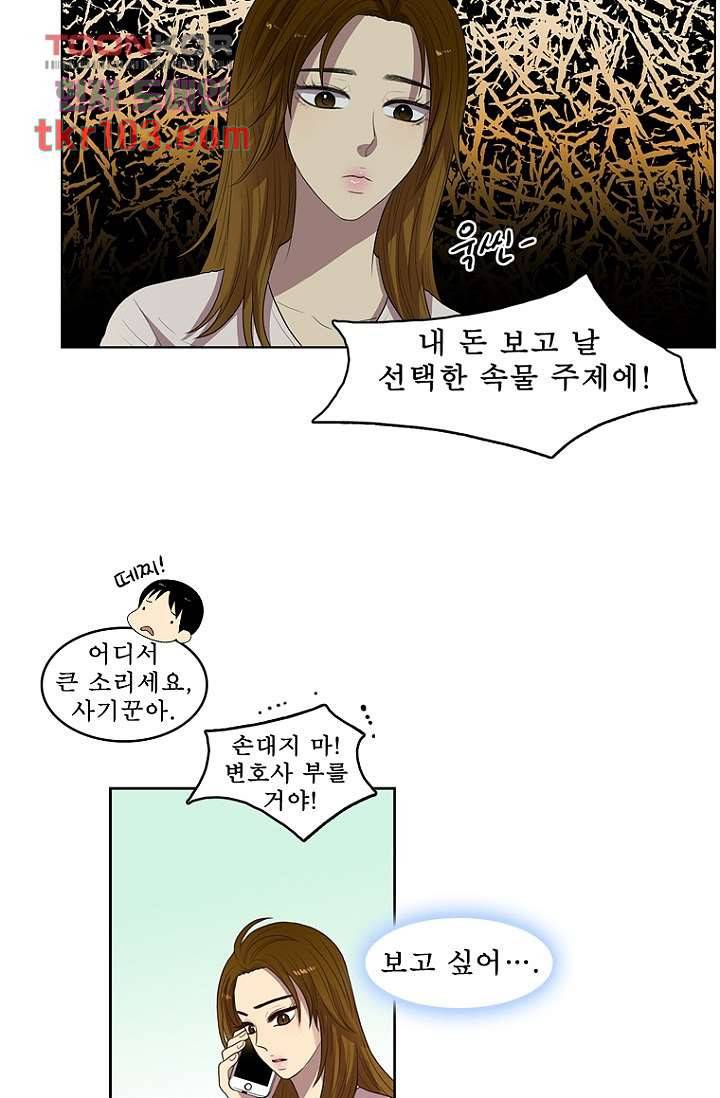 나의 빛나는 세계 32화 8