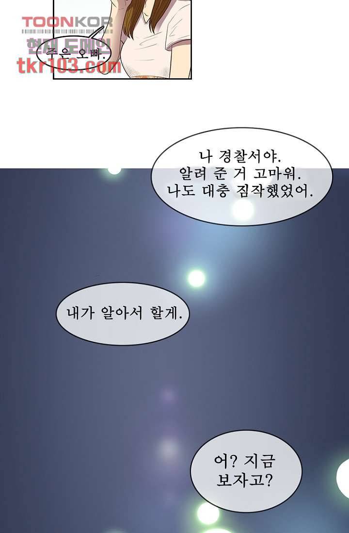 나의 빛나는 세계 32화 9