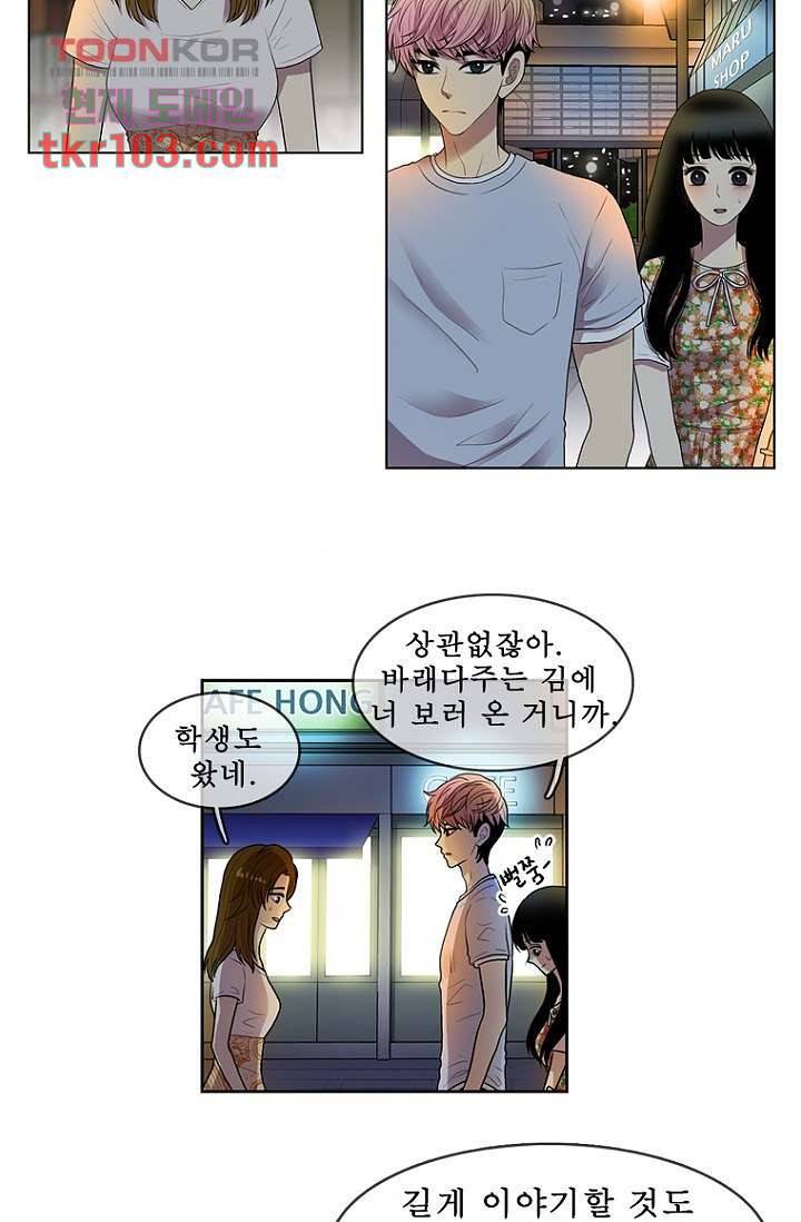 나의 빛나는 세계 32화 11