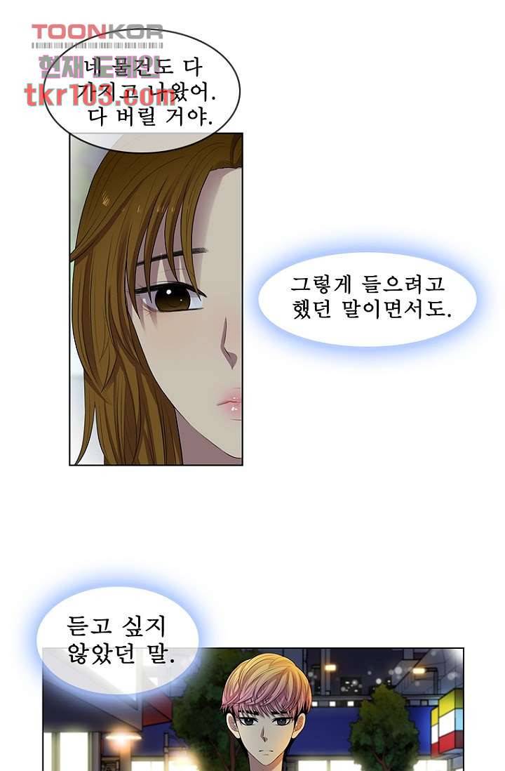 나의 빛나는 세계 32화 14