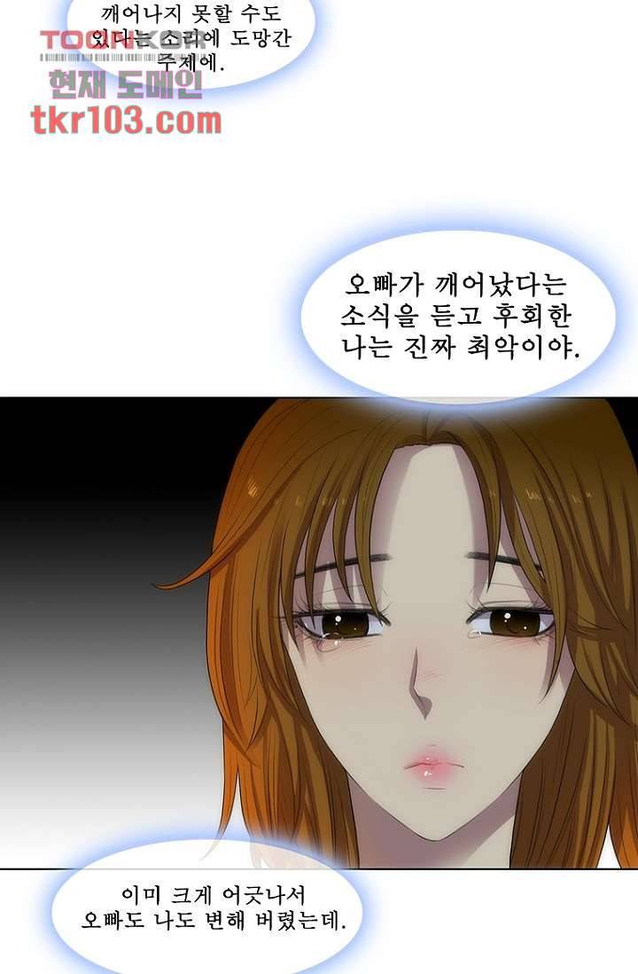 나의 빛나는 세계 32화 16