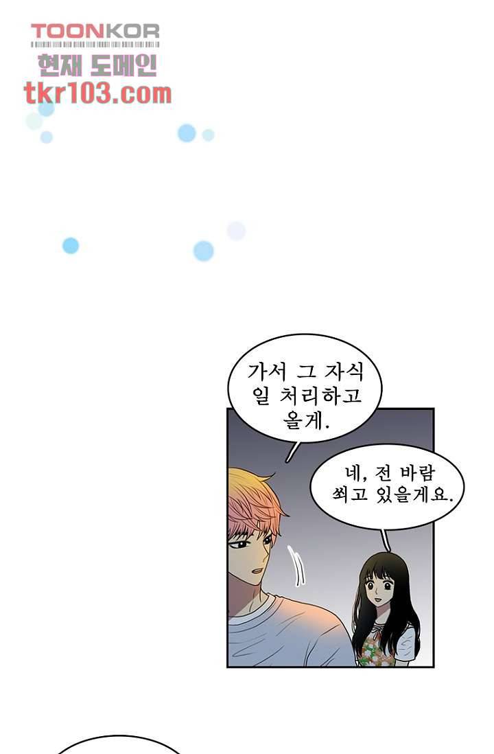 나의 빛나는 세계 32화 18
