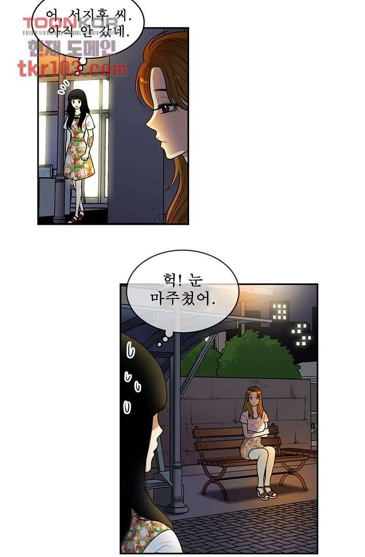 나의 빛나는 세계 32화 19
