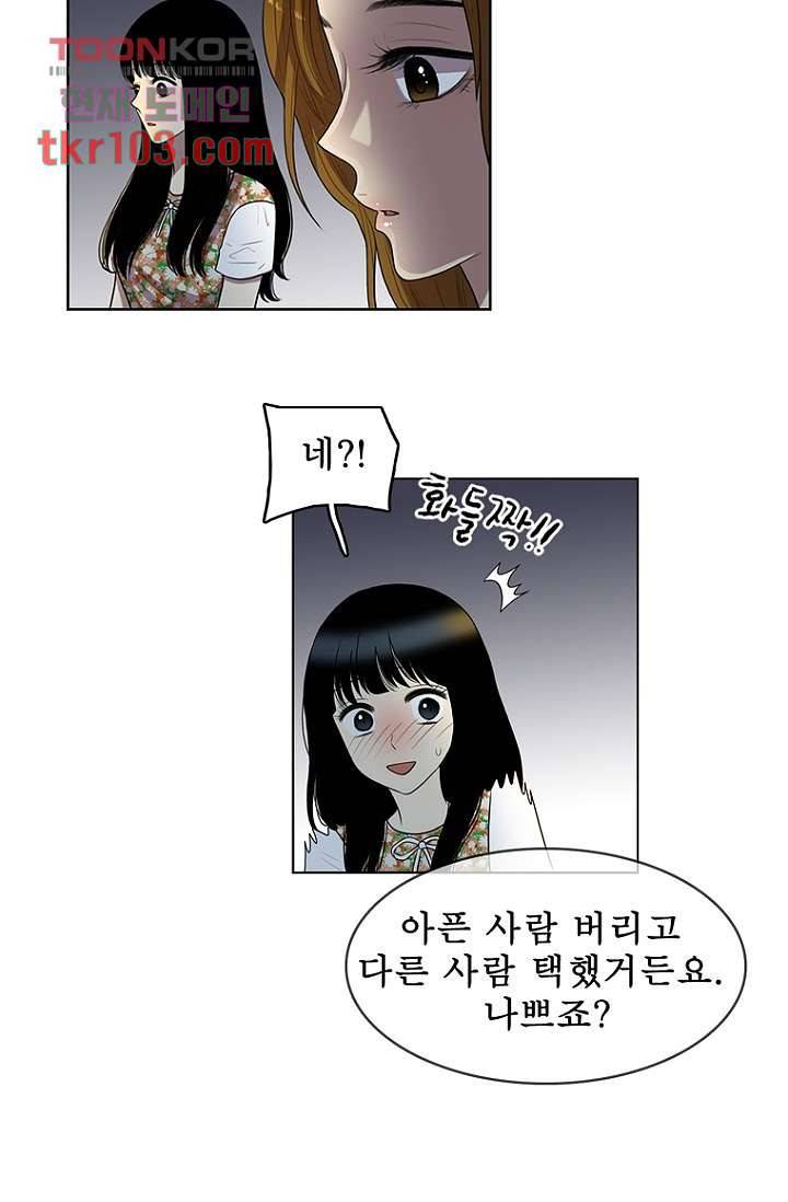 나의 빛나는 세계 32화 21