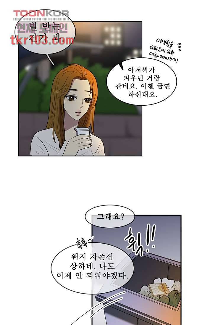 나의 빛나는 세계 32화 22
