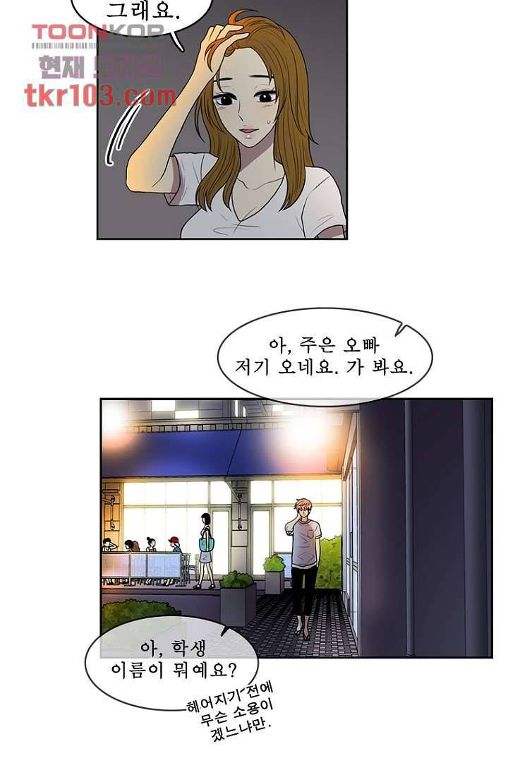 나의 빛나는 세계 32화 29