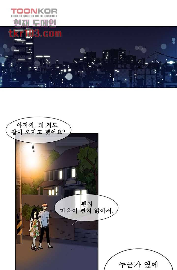 나의 빛나는 세계 32화 35