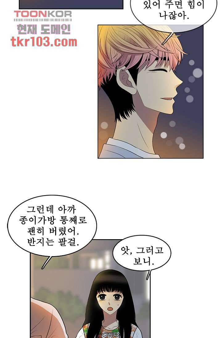 나의 빛나는 세계 32화 36