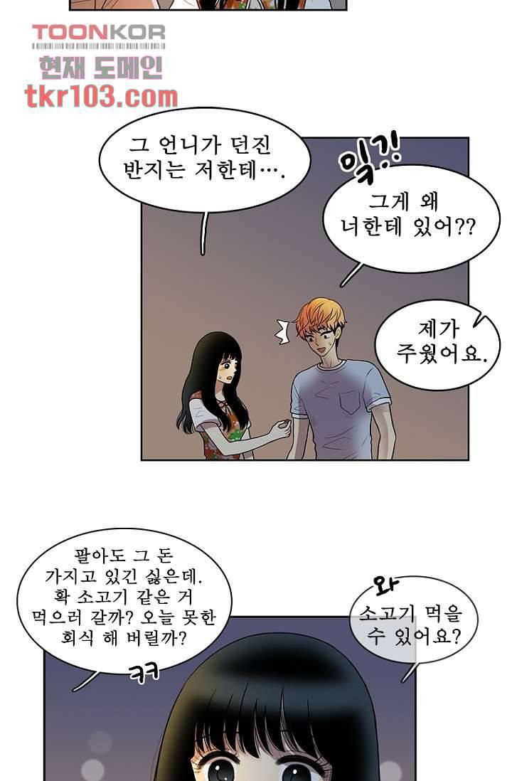 나의 빛나는 세계 32화 37