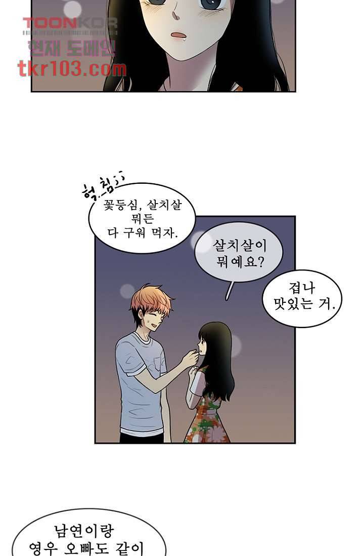 나의 빛나는 세계 32화 38