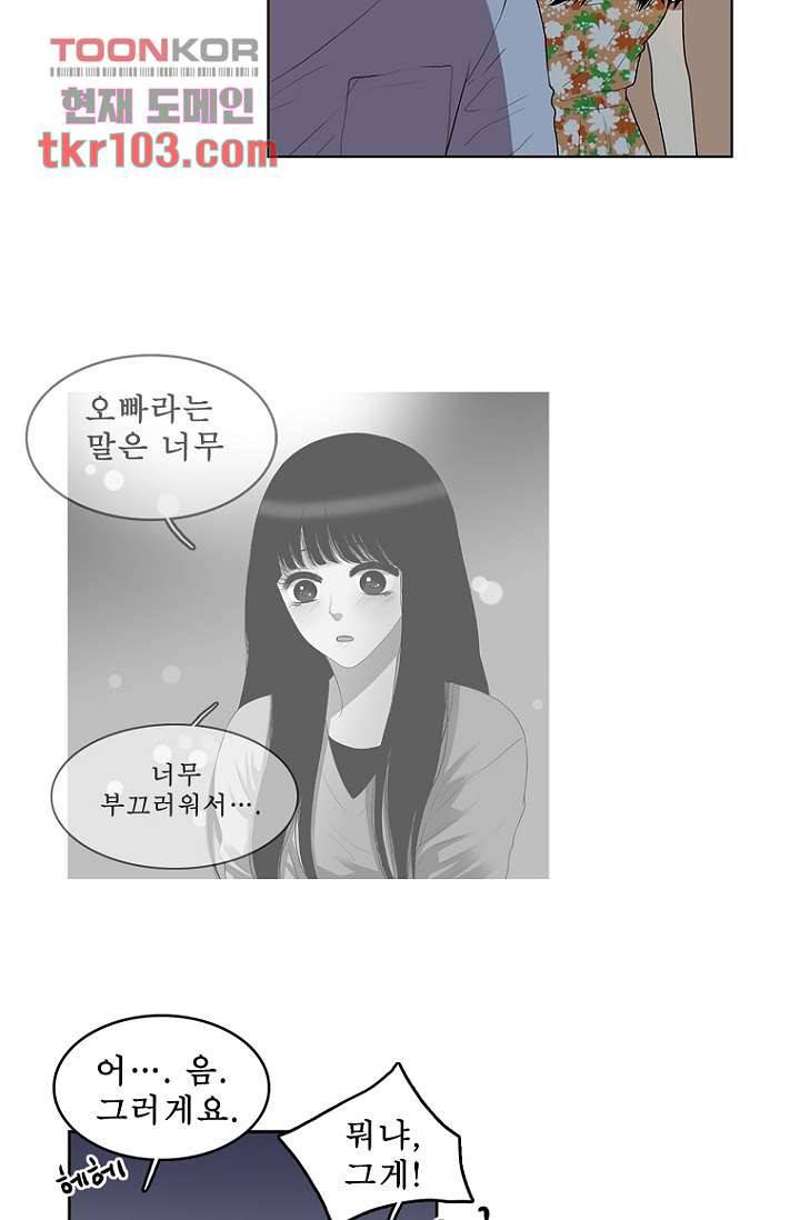 나의 빛나는 세계 32화 40
