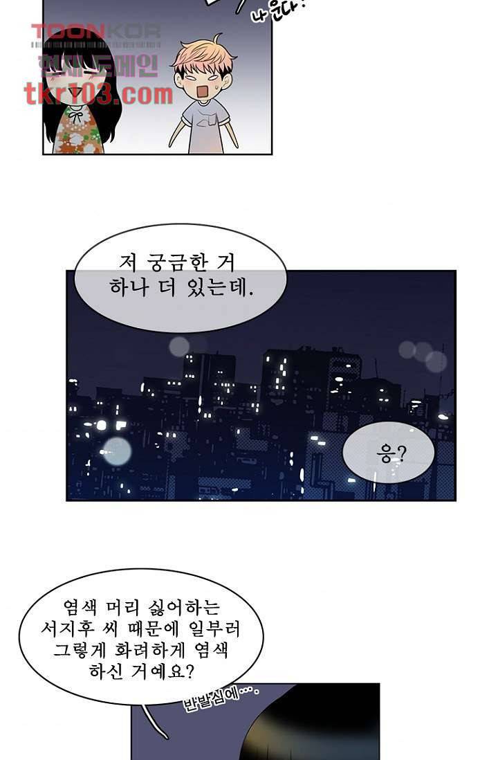 나의 빛나는 세계 32화 41