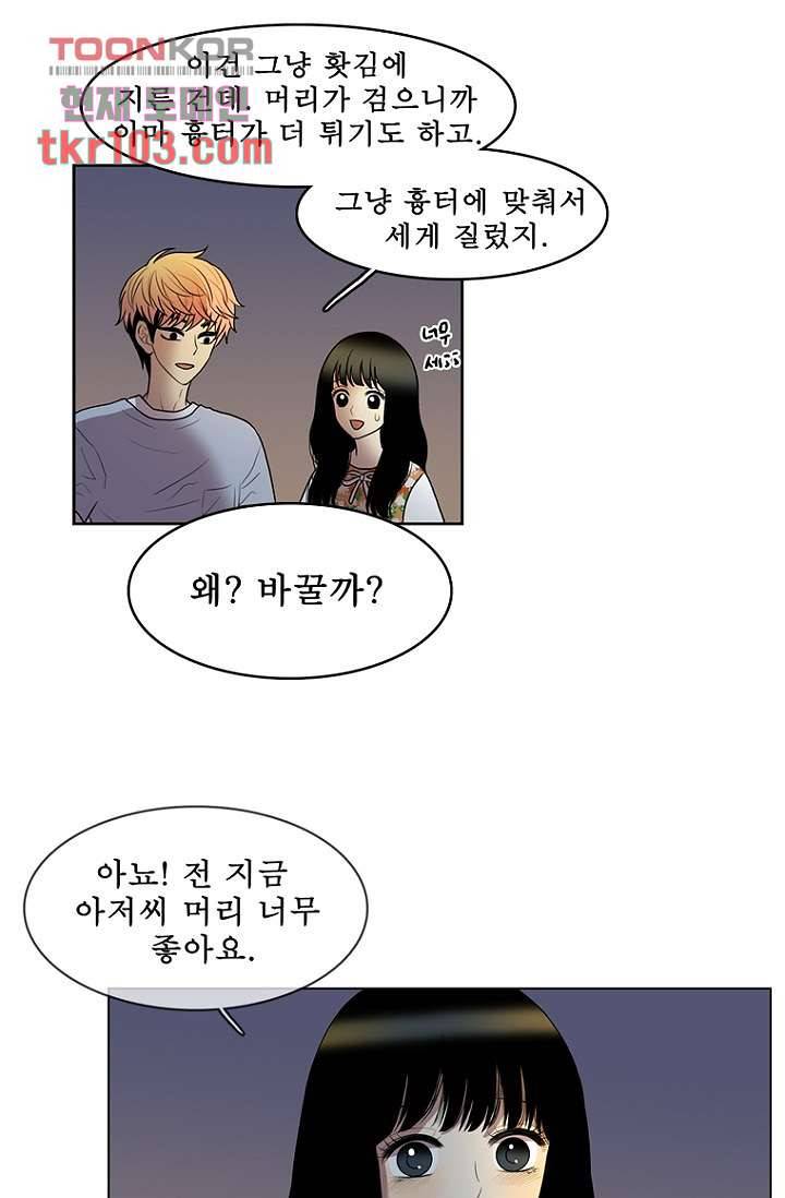 나의 빛나는 세계 32화 44