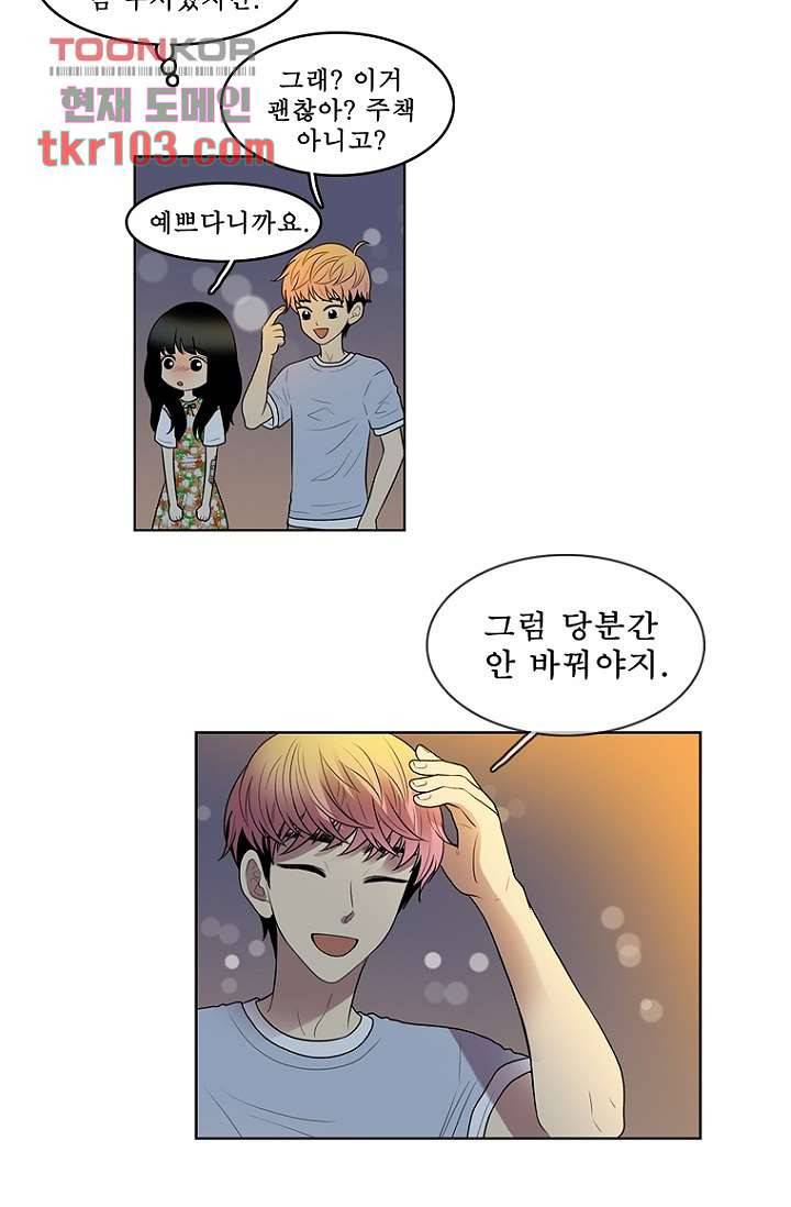 나의 빛나는 세계 32화 46