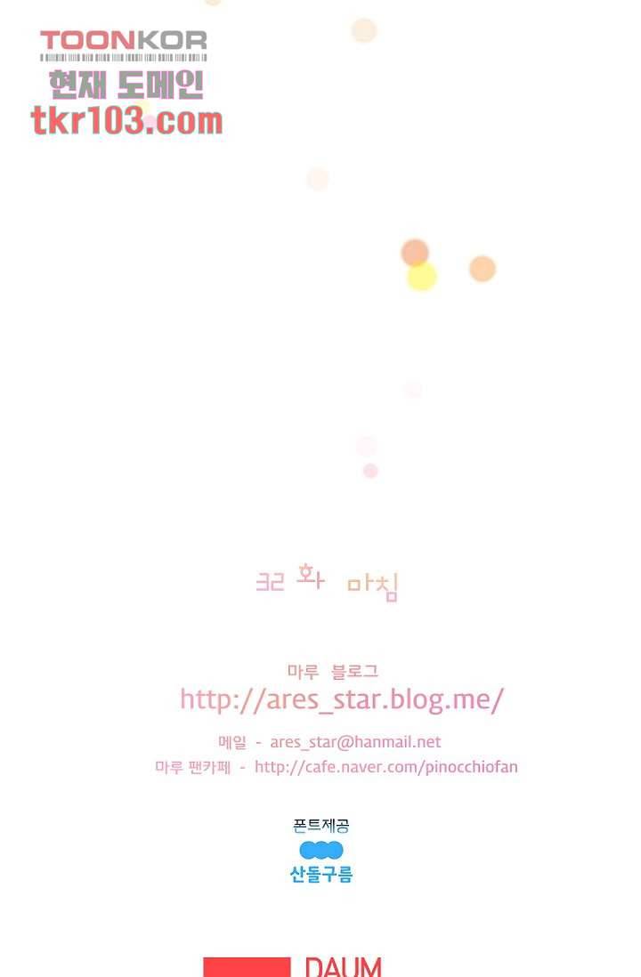 나의 빛나는 세계 32화 48