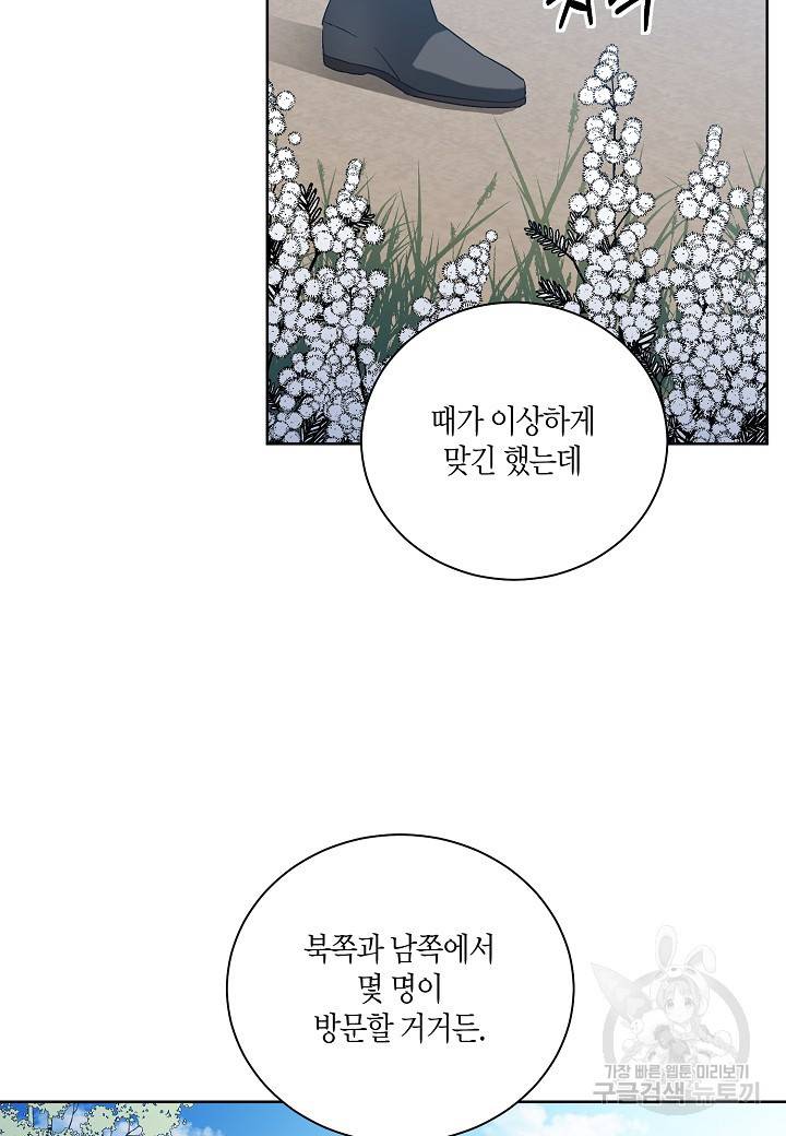 엘스카르 76화 5