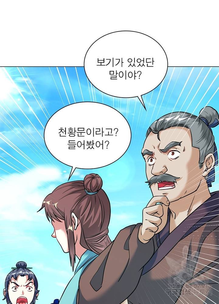 전승지존 62화 81