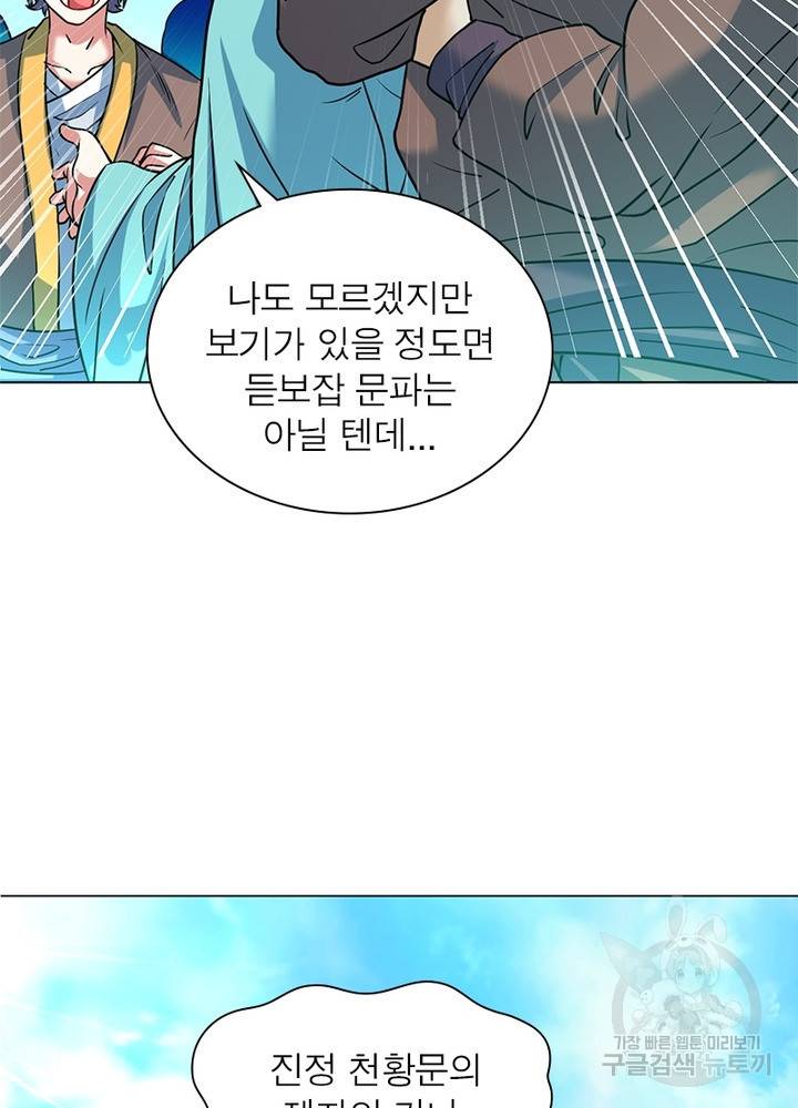 전승지존 62화 82