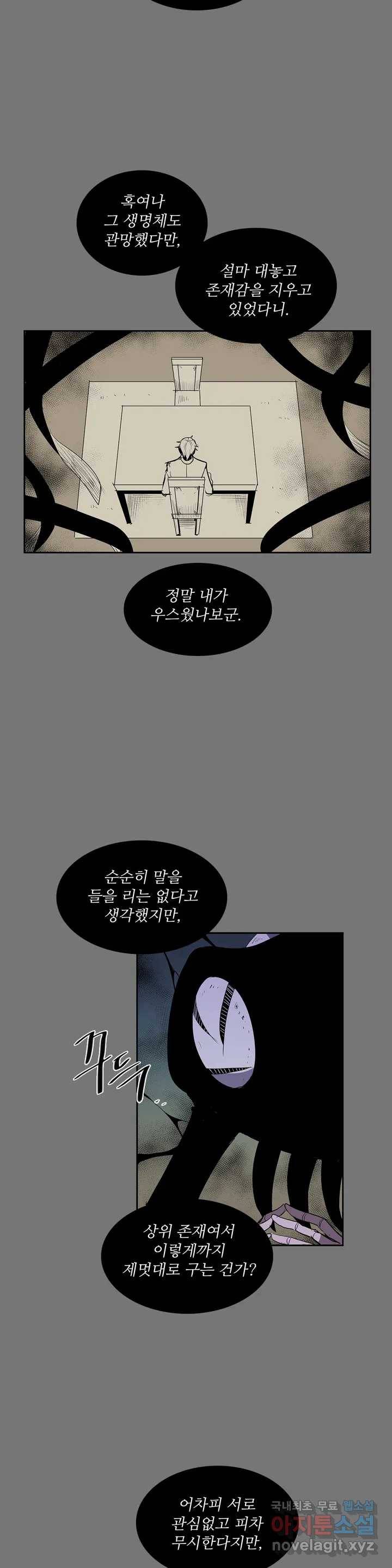 이름 없는 가게 217화 종막 (10) 8