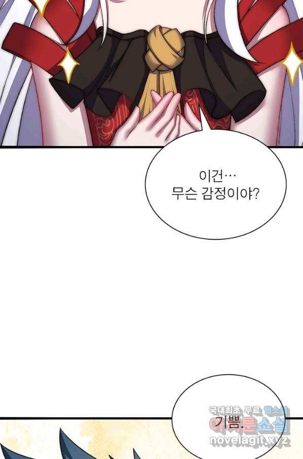 이세계에서 만렙 찍기 168화 6