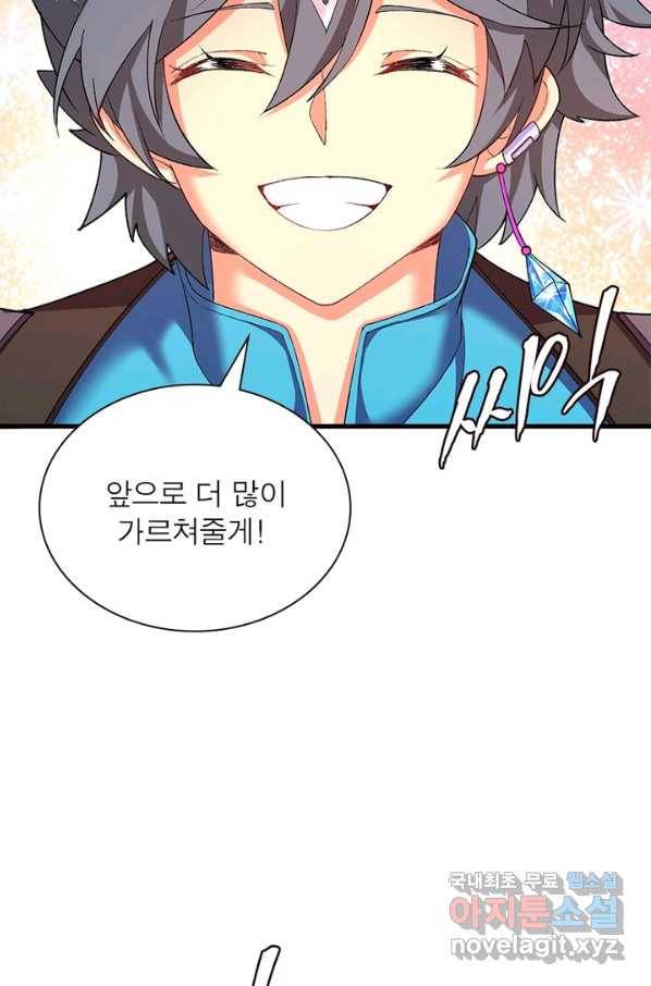 이세계에서 만렙 찍기 168화 9