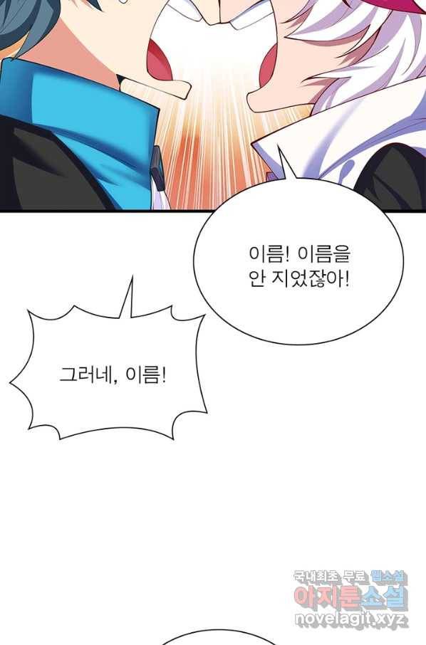 이세계에서 만렙 찍기 168화 16