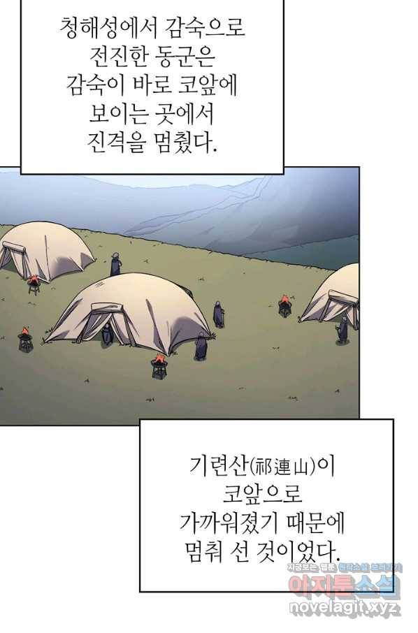 신마경천기 172화 2