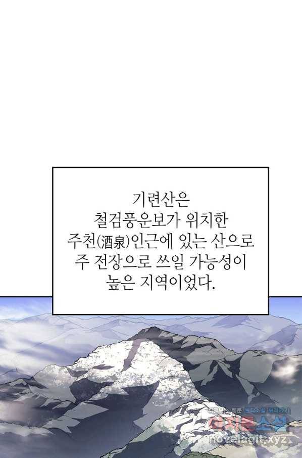 신마경천기 172화 3