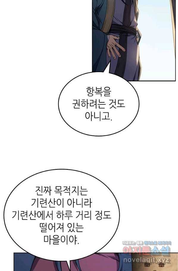 신마경천기 172화 9