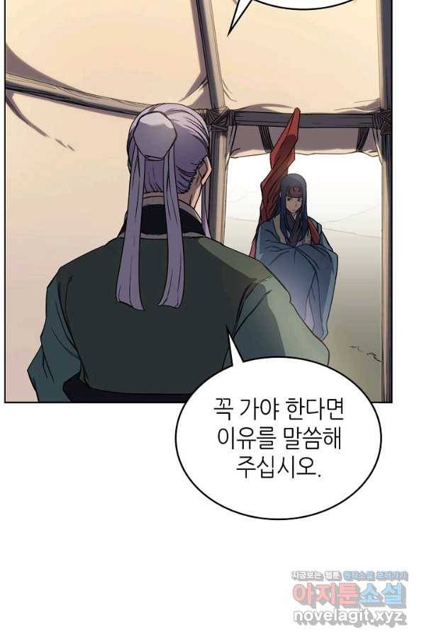 신마경천기 172화 11