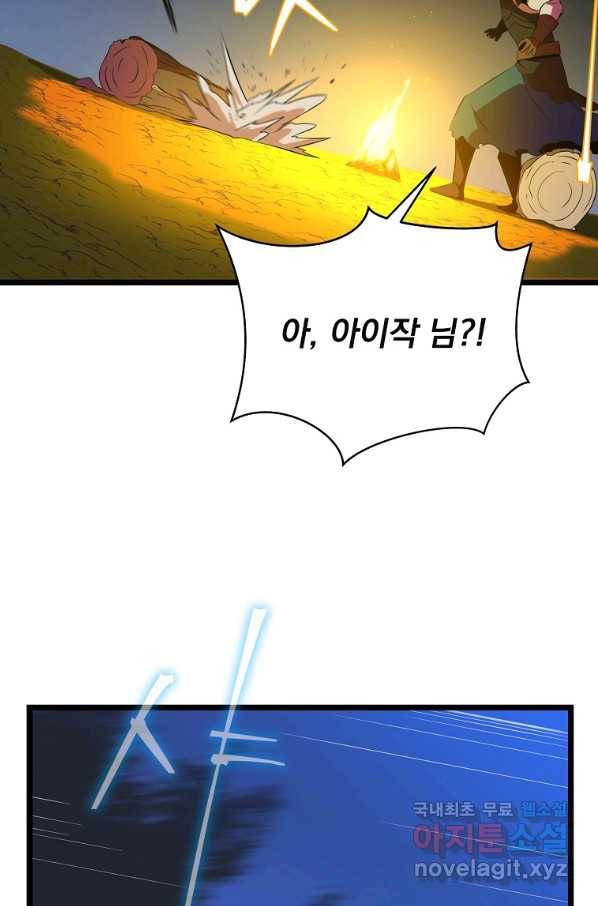 킬 더 히어로 98화 4