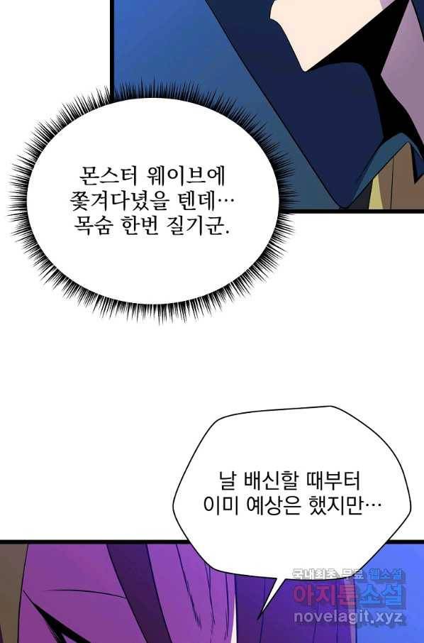 킬 더 히어로 98화 12