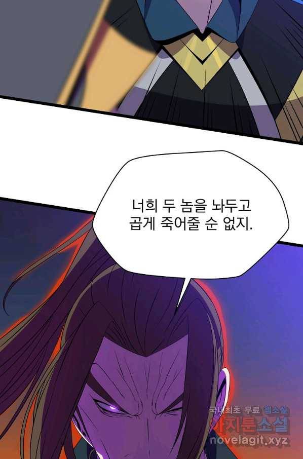 킬 더 히어로 98화 14