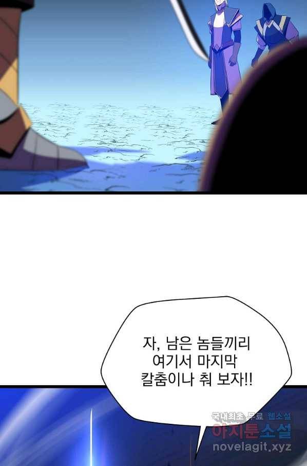 킬 더 히어로 98화 16