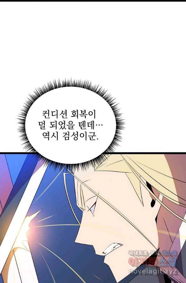 킬 더 히어로 98화 27