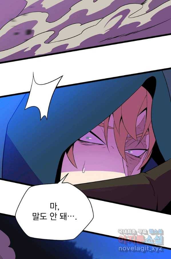 킬 더 히어로 98화 39