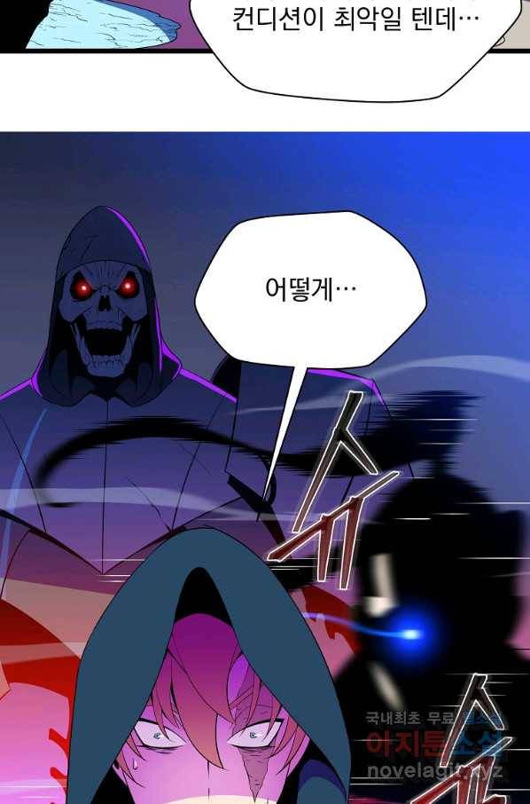 킬 더 히어로 98화 41