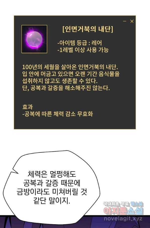 킬 더 히어로 98화 51