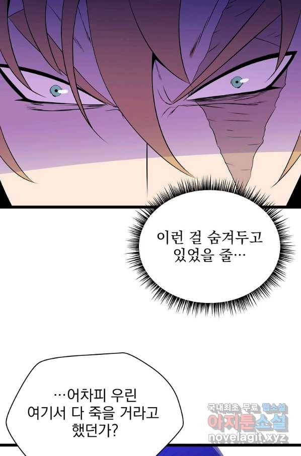킬 더 히어로 98화 52