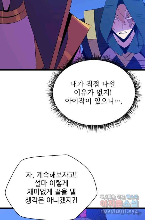 킬 더 히어로 98화 56