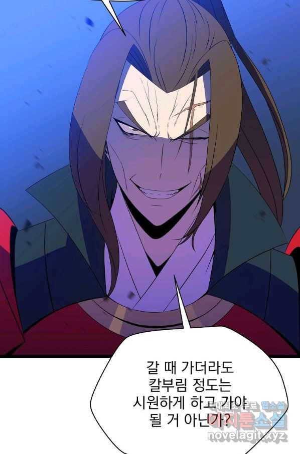 킬 더 히어로 98화 57