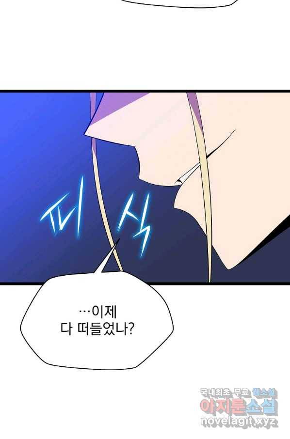 킬 더 히어로 98화 58