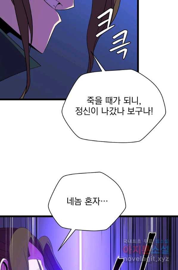 킬 더 히어로 98화 61