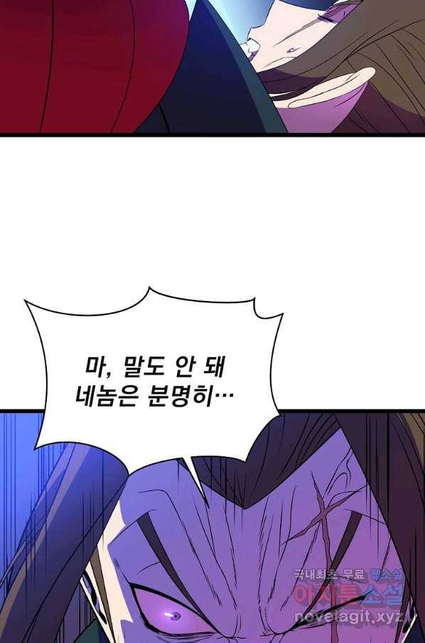 킬 더 히어로 98화 69