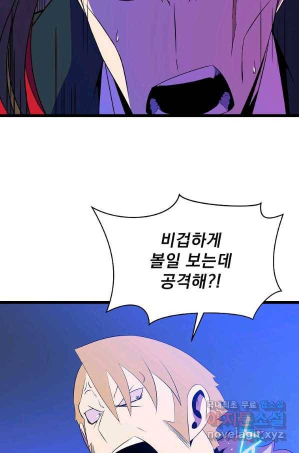 킬 더 히어로 98화 70