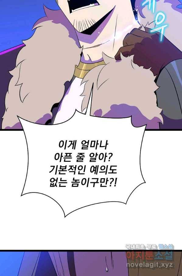 킬 더 히어로 98화 71
