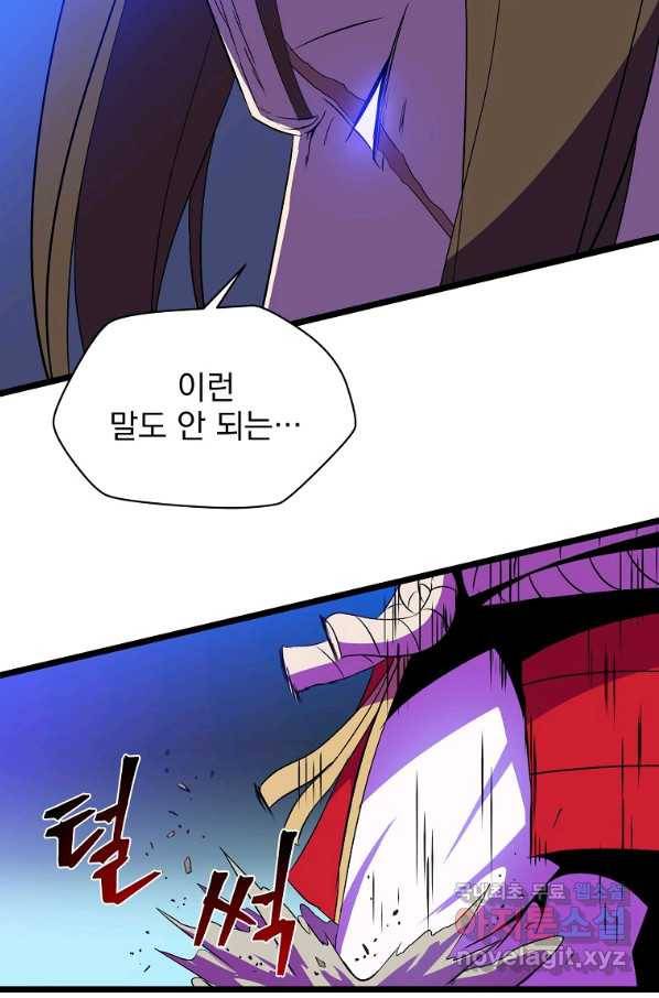 킬 더 히어로 98화 72